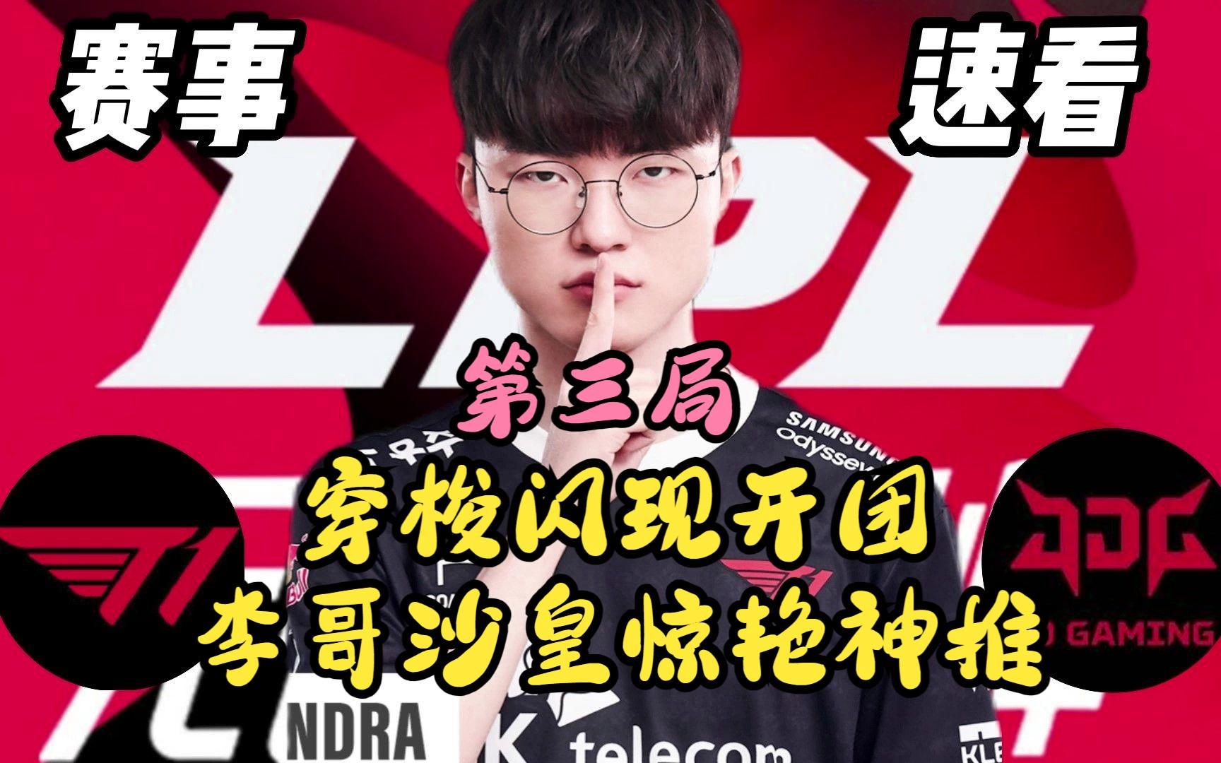 J9-Faker新星战术调整表现惊艳，巴塞罗那未来可期！的简单介绍